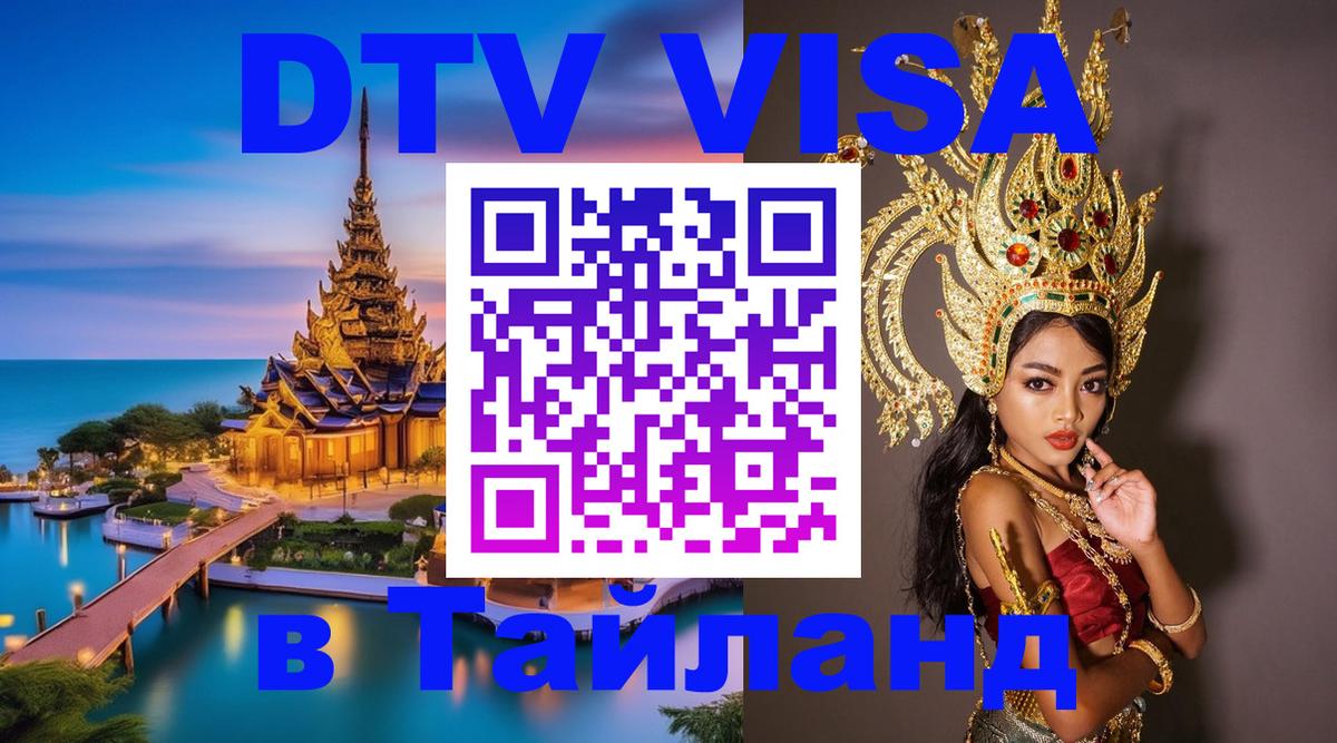 Оформление DTV визы под ключ: стоимость и тарифы, только загранпаспорт - 03.10.2025 